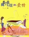 兩個公主的愛情