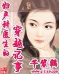 婦產科醫生的穿越記事