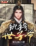 紈絝世子爺