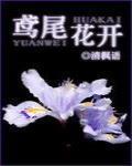 鳶尾花開