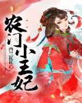 農門小王妃