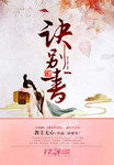 訣彆書