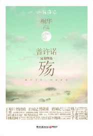 曾許諾