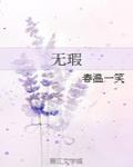 無瑕