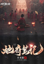 地府筆記