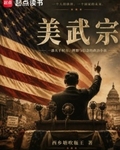 美武宗