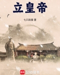 立皇帝