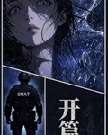 開篇
