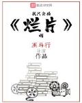 我隻會拍爛片啊