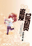 宋青書之追愛總動員