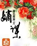 嫡謀